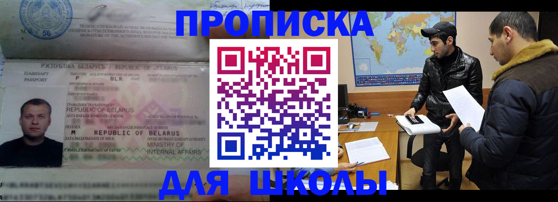 прописка штамп в Малгобеке